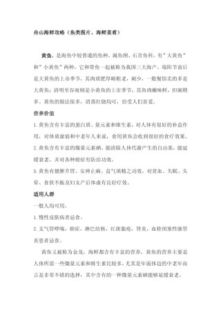 舟山海鲜攻略(鱼类图片、海鲜菜肴)