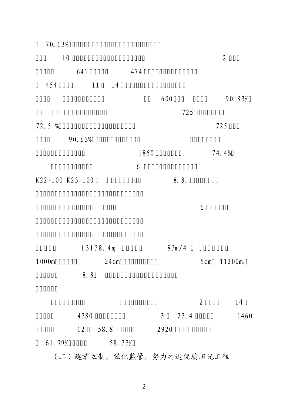 舟曲灾后交通重建工程项目总结督查专报第9期_第2页