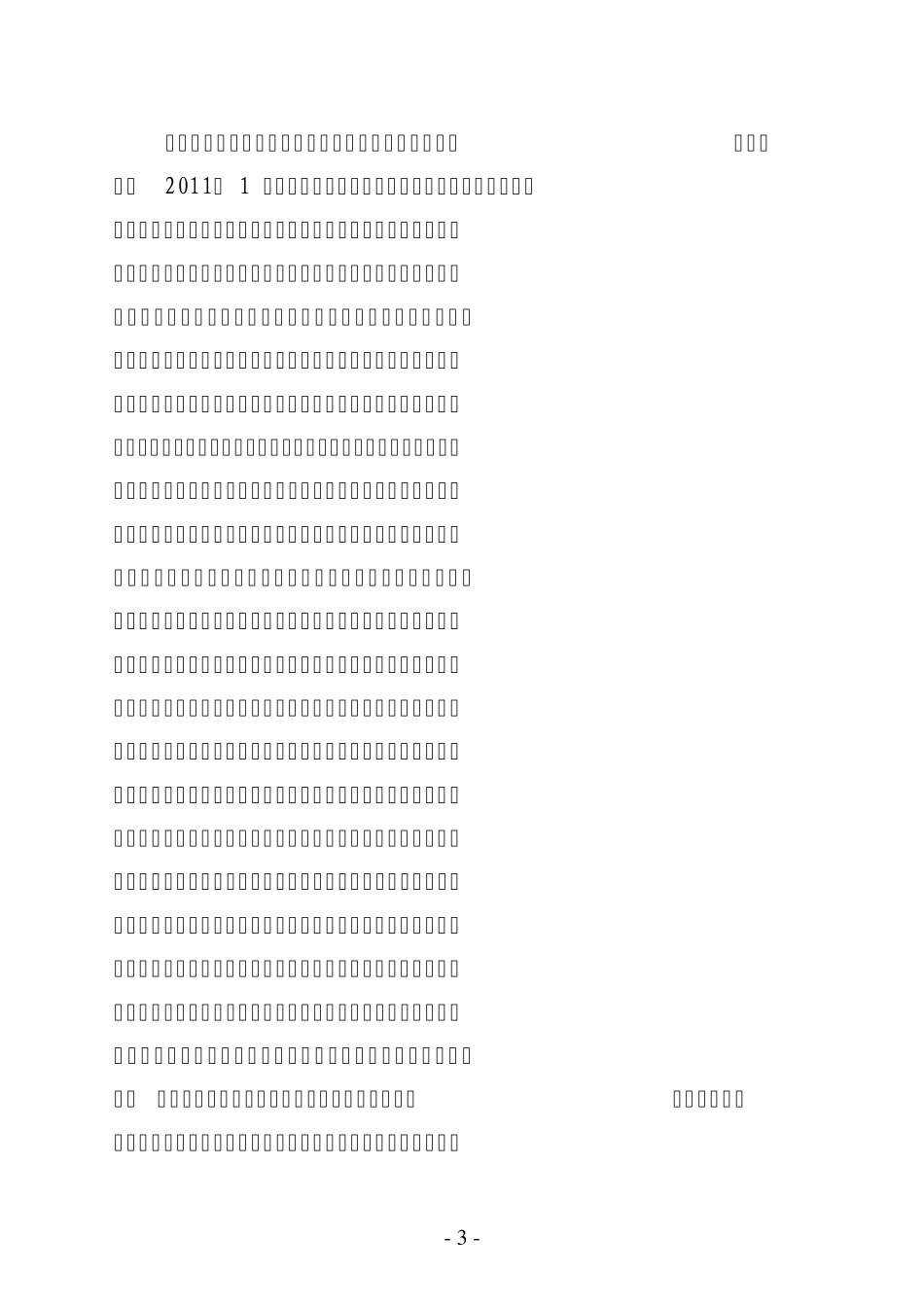 舟曲灾后交通重建工程项目总结督查专报第9期_第3页
