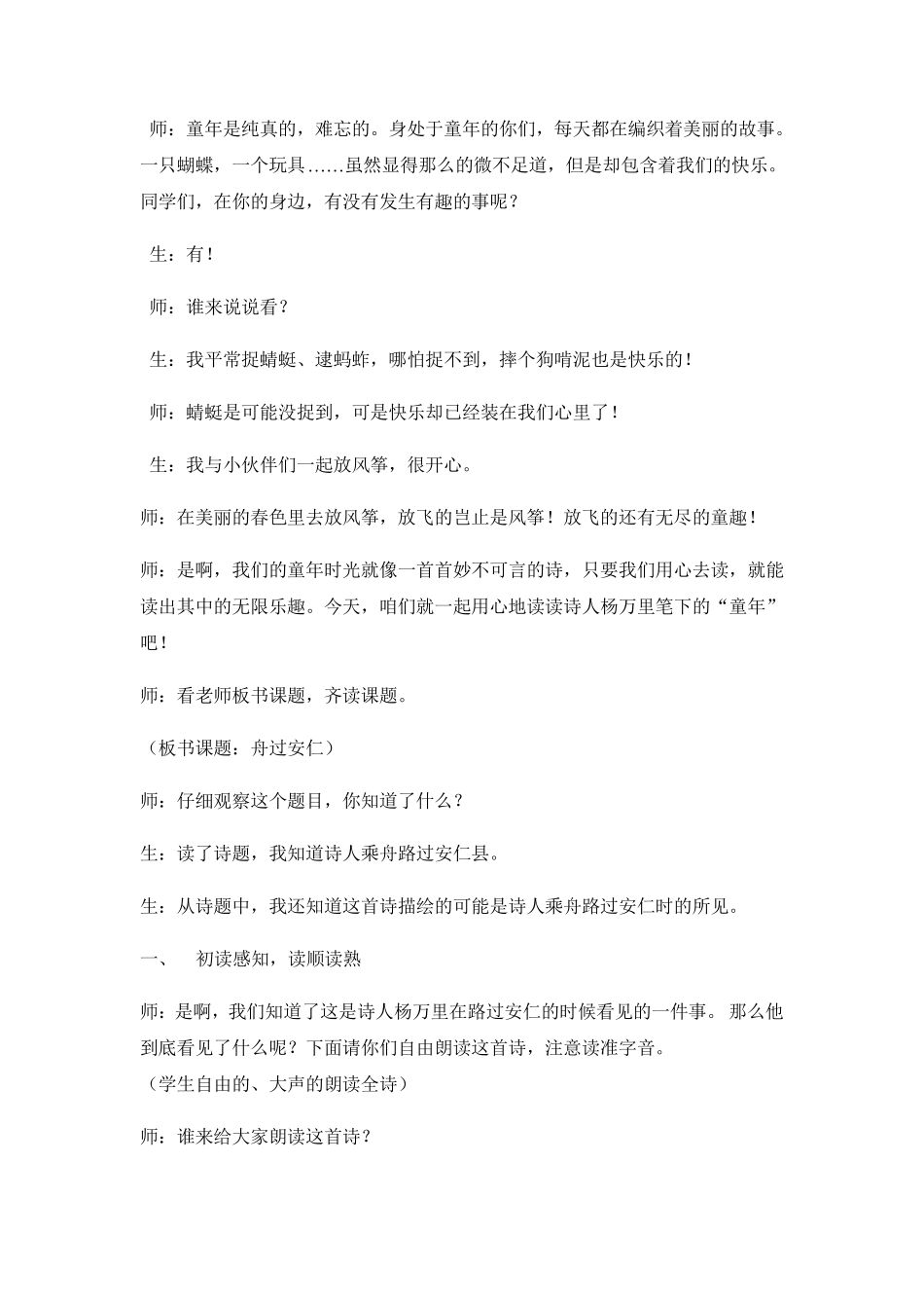 舟过安仁教学设计_第2页