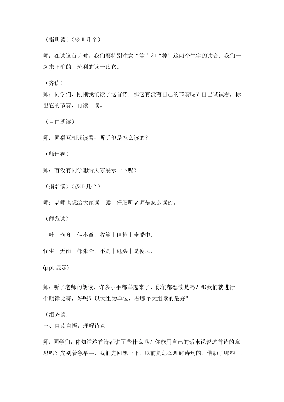 舟过安仁教学设计_第3页