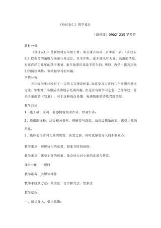 舟过安仁教学设计