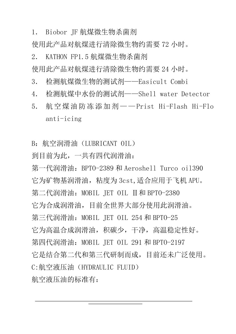 航化产品基础知识_第2页