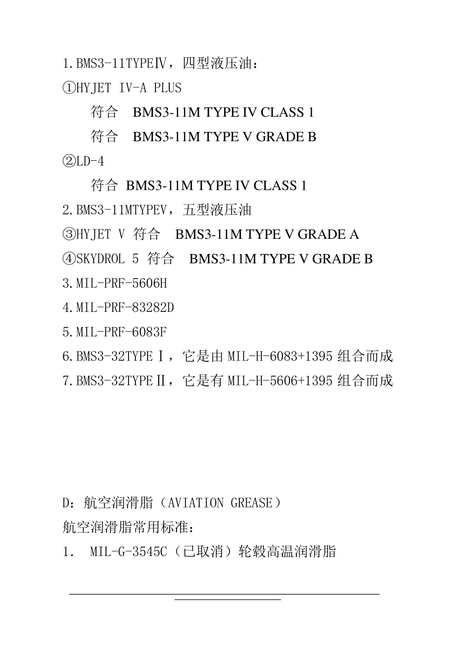 航化产品基础知识_第3页