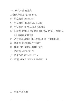 航化产品基础知识