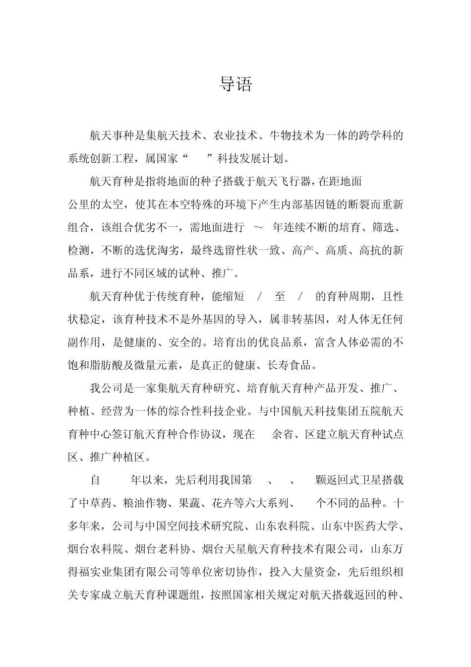 航天丹参相关资料_第2页