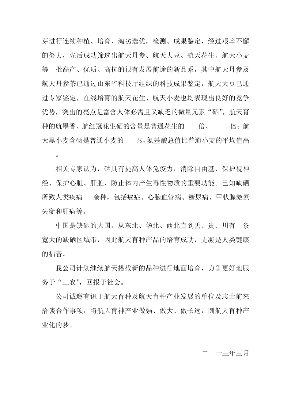 航天丹参相关资料_第3页