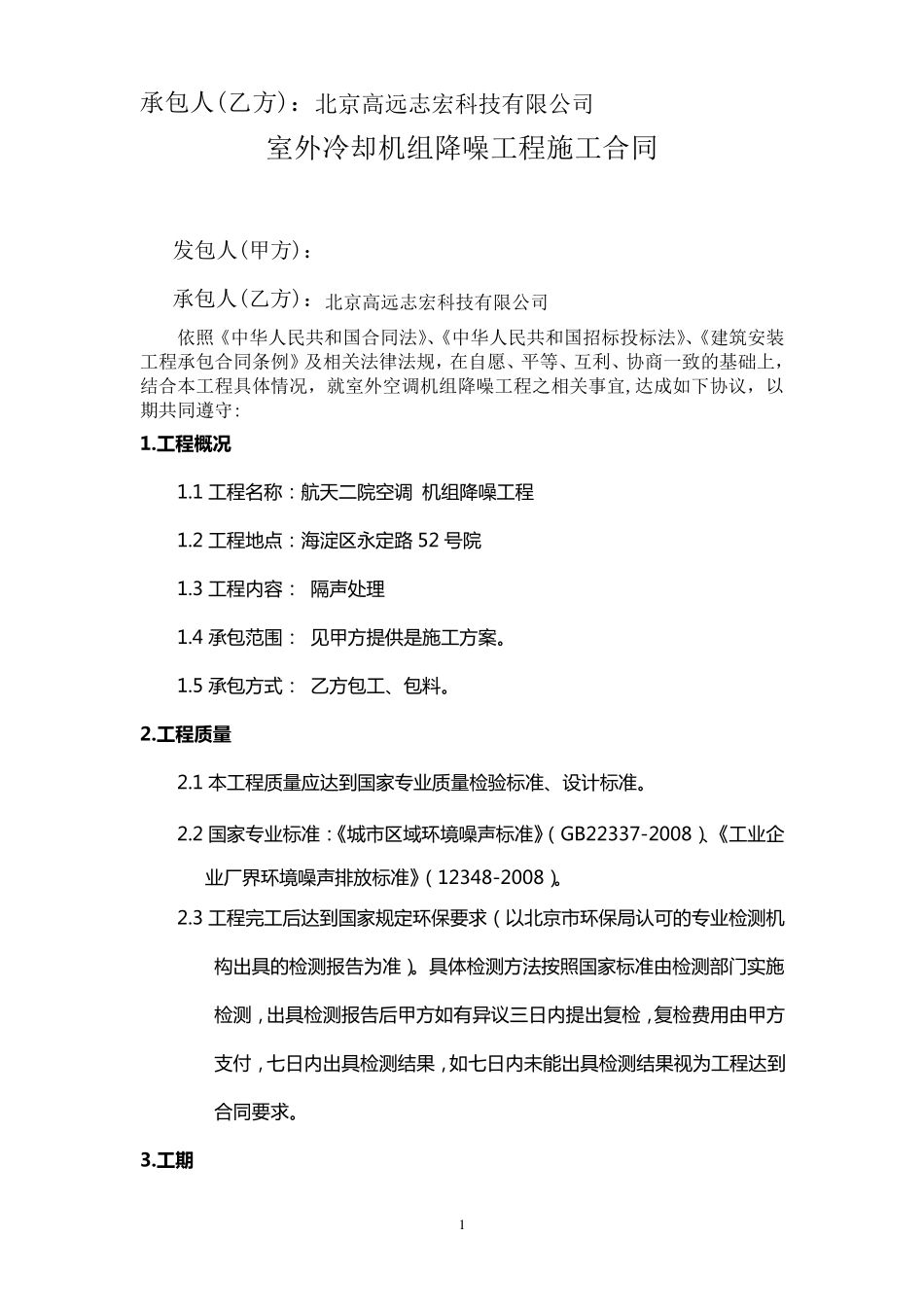 航天二院降噪合同)_第2页