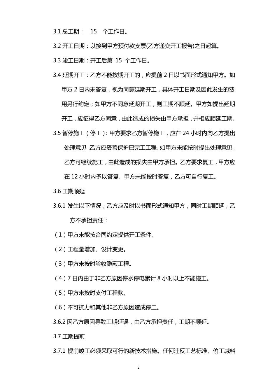 航天二院降噪合同)_第3页
