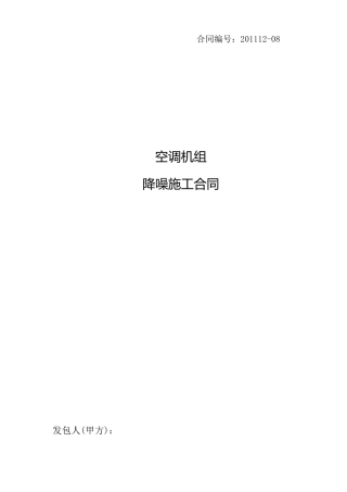 航天二院降噪合同)