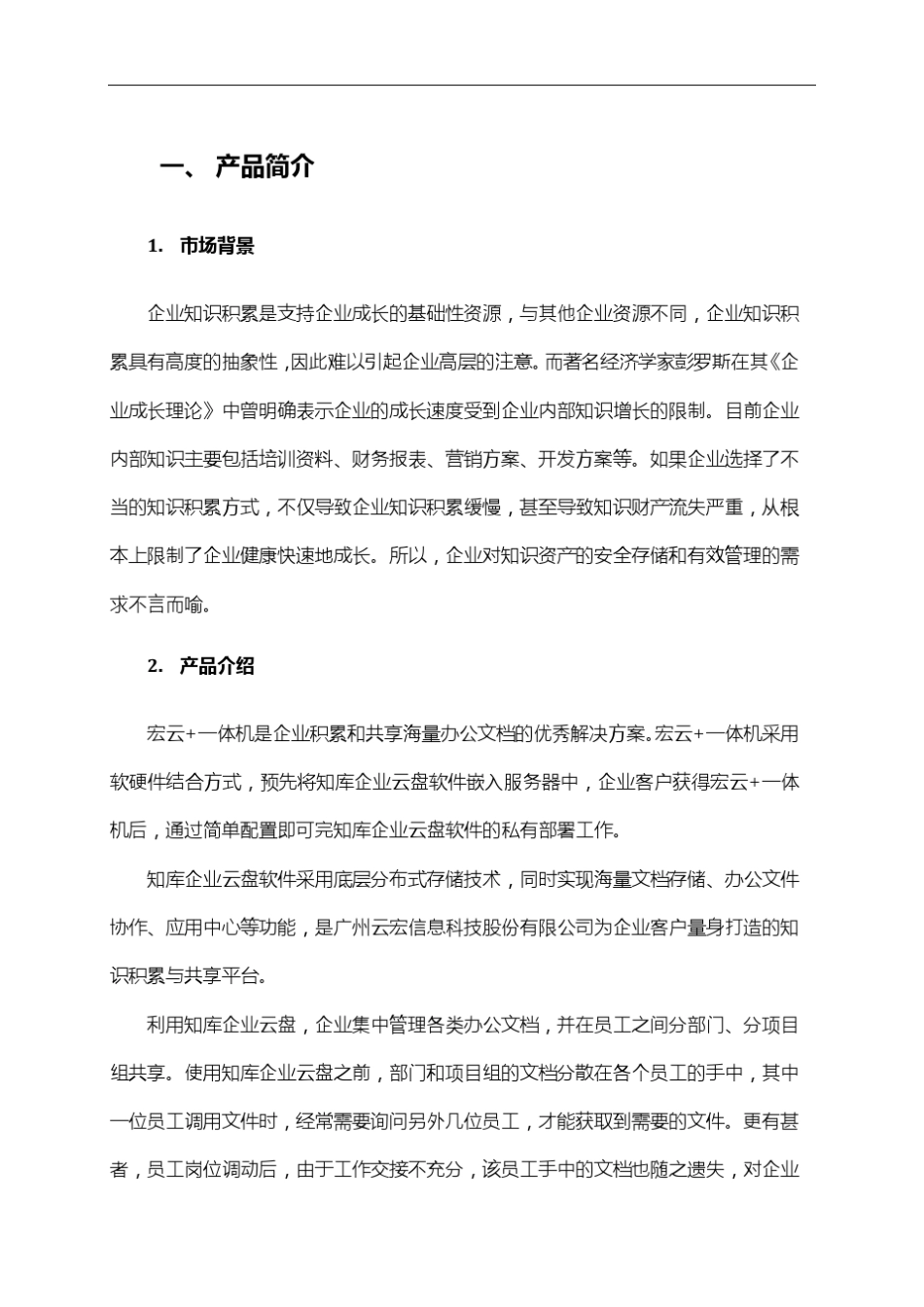 航天云宏公司宏云+一体机产品白皮书_第3页