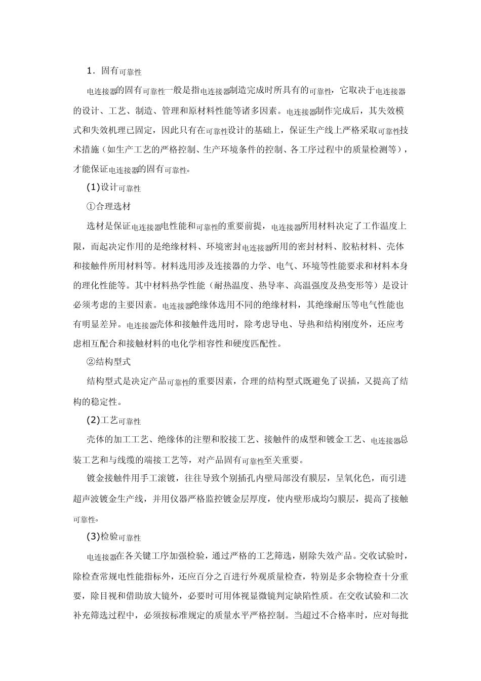 航天产品部件可靠性分析简介_第2页