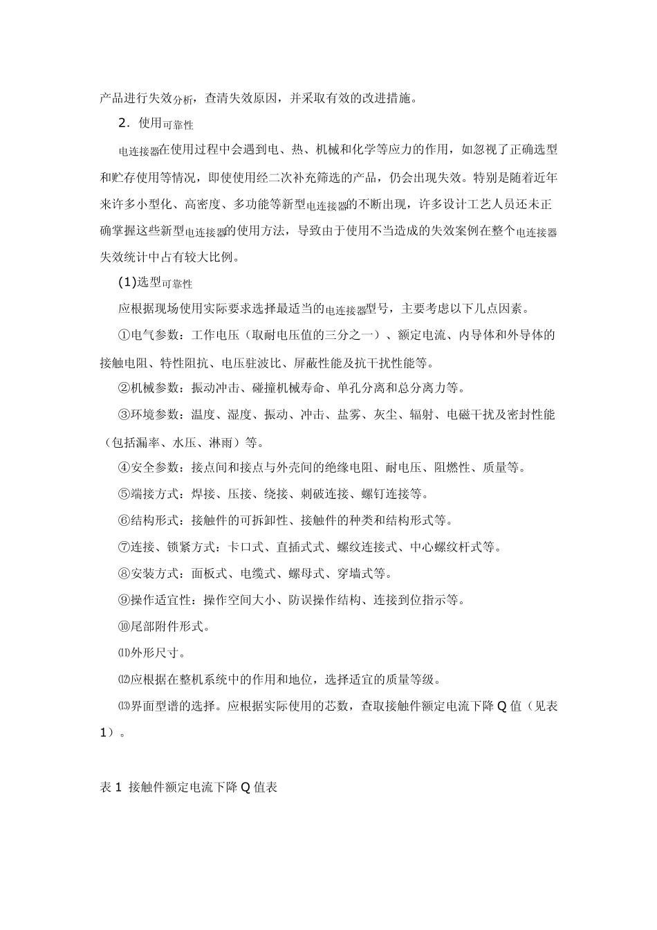 航天产品部件可靠性分析简介_第3页