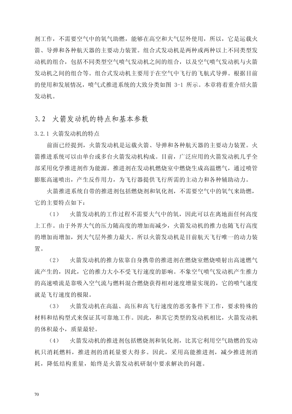 航天技术导论第三章_第2页