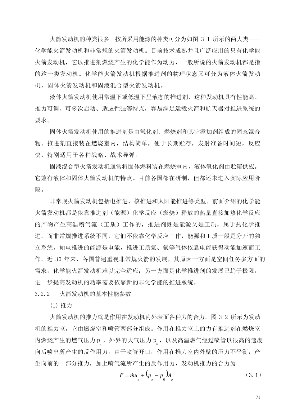 航天技术导论第三章_第3页