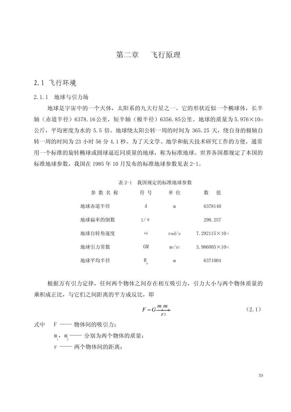 航天技术导论第二章_第1页