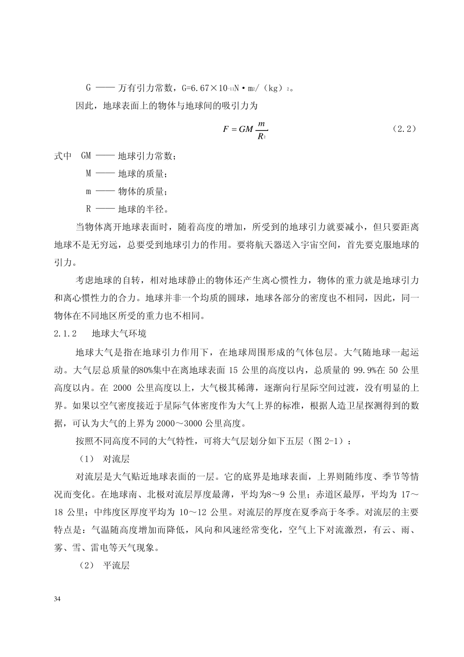 航天技术导论第二章_第2页