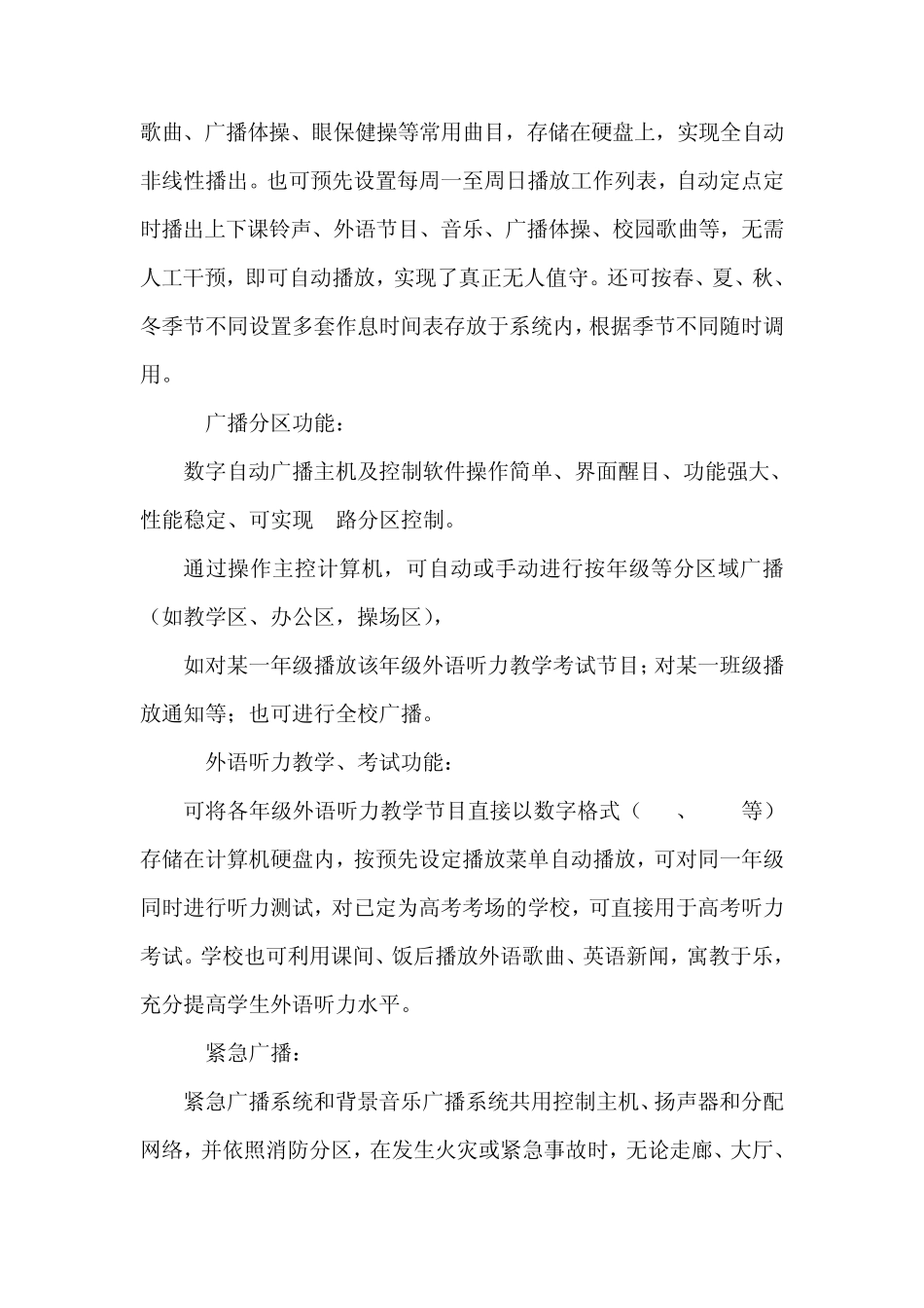 航天数字自动广播系统_第2页