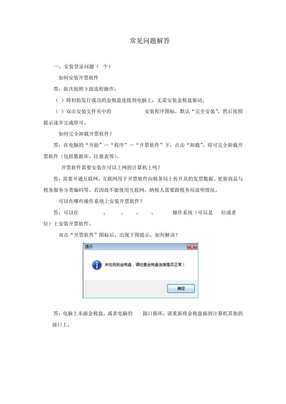 航天新用户常见问题解答_第1页