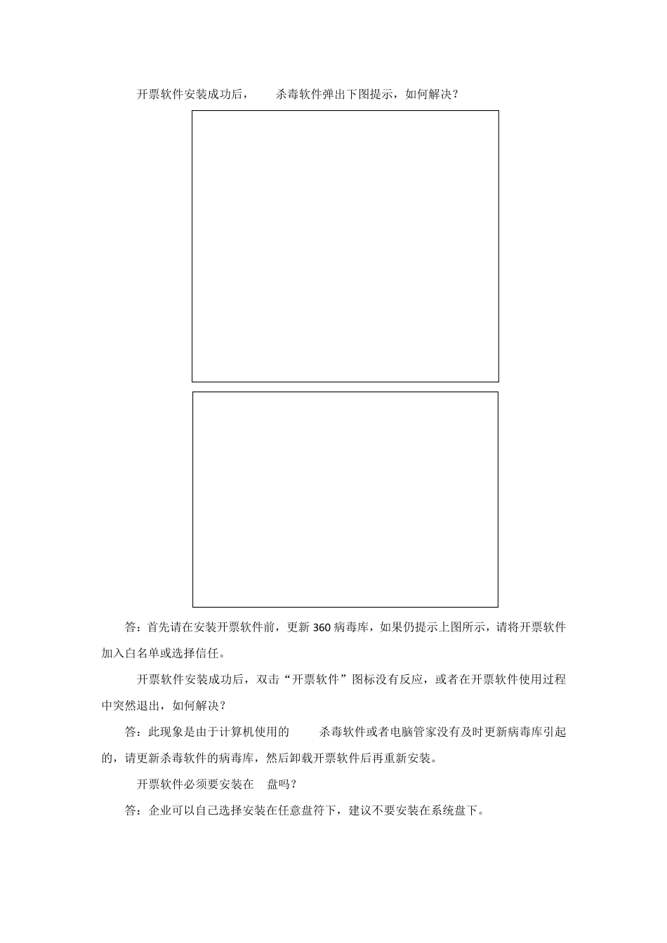 航天新用户常见问题解答_第2页