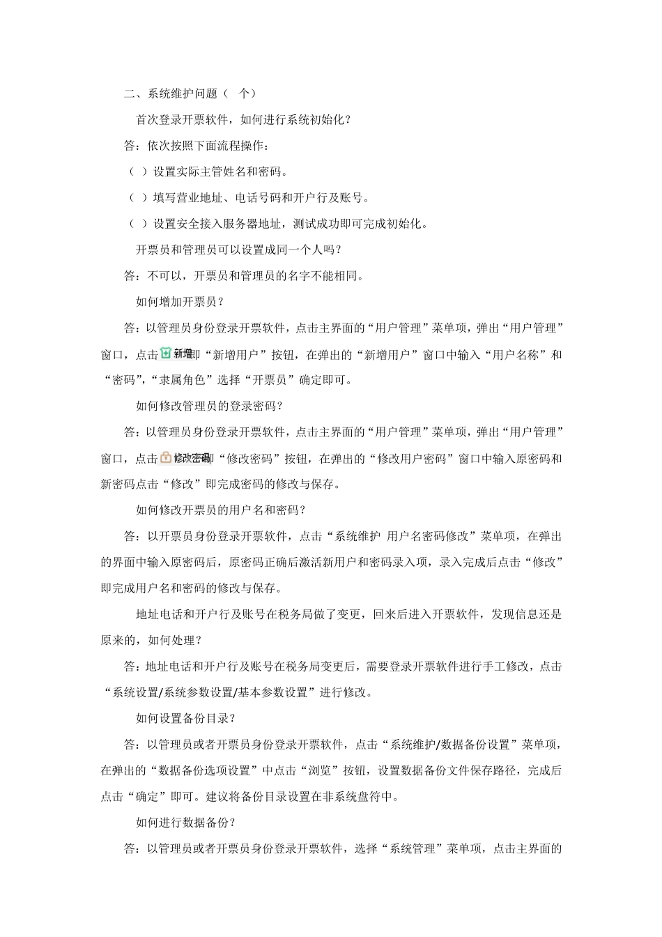 航天新用户常见问题解答_第3页