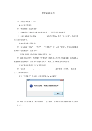 航天新用户常见问题解答