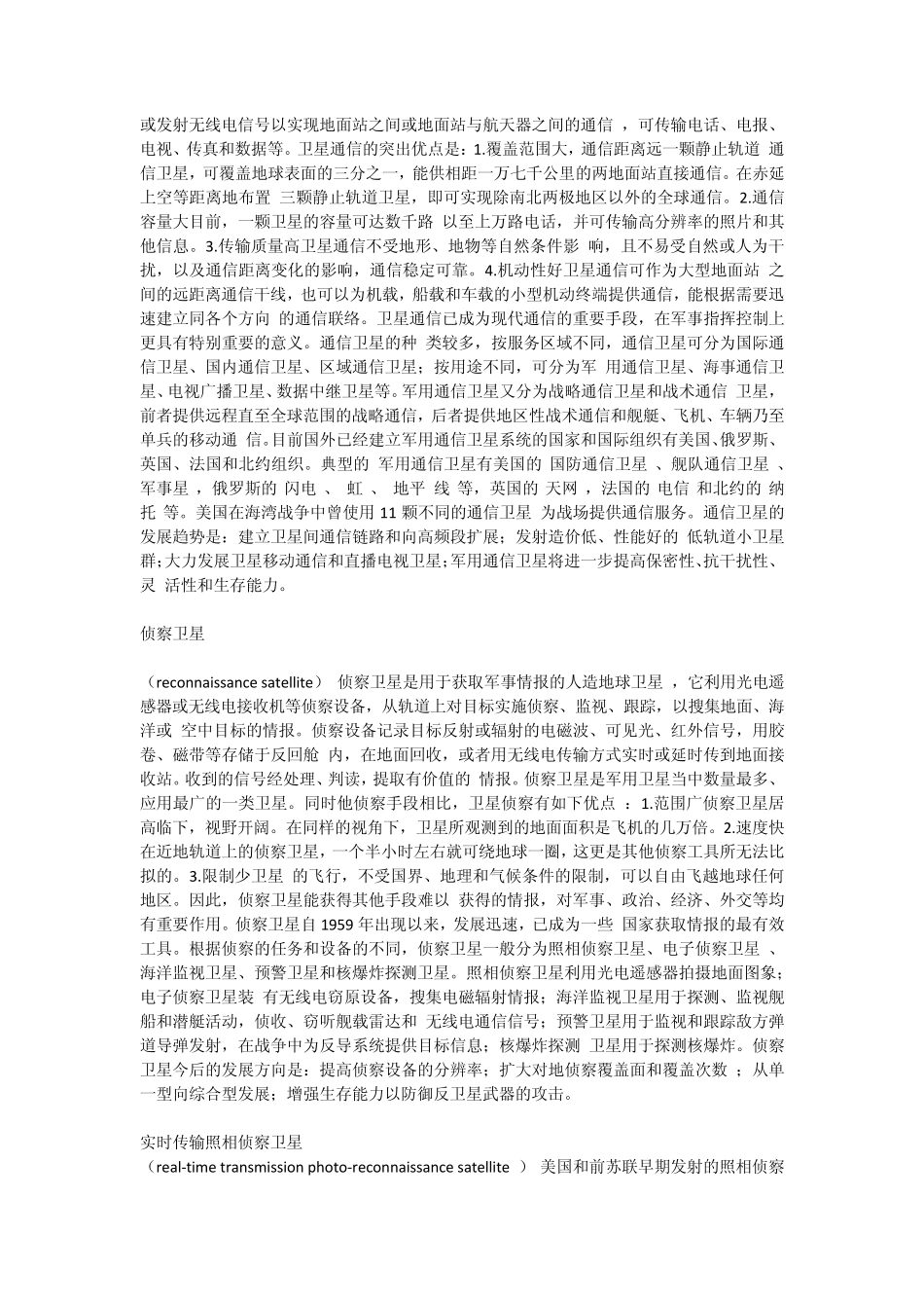 航天的名词解释(中英对照)_第2页