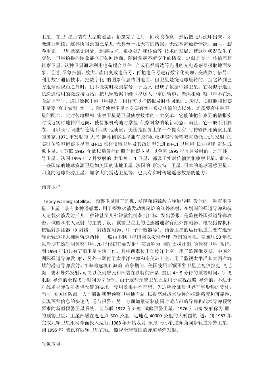 航天的名词解释(中英对照)_第3页