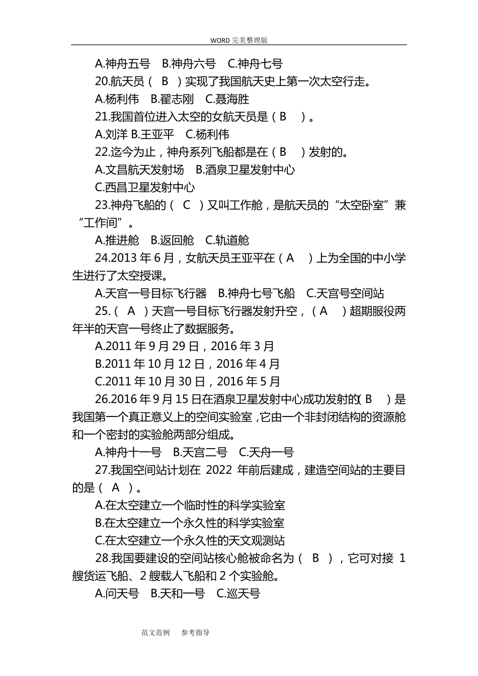航天知识竞赛试题_第3页