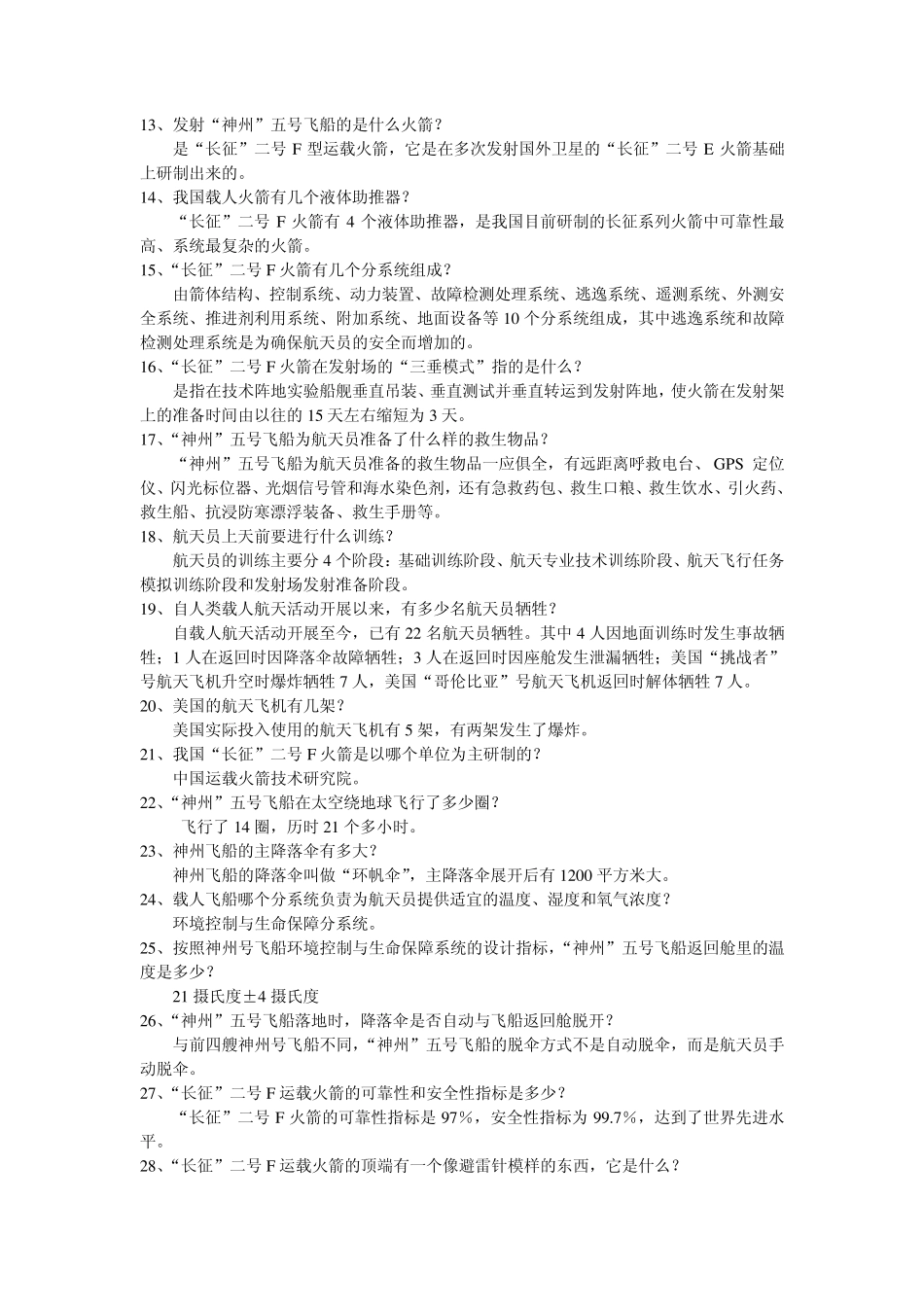 航天科普知识题_第2页