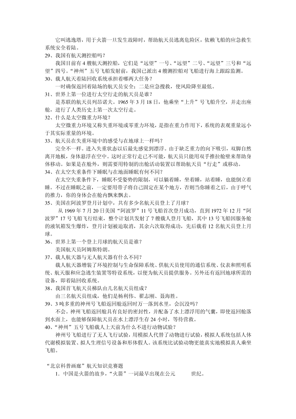 航天科普知识题_第3页