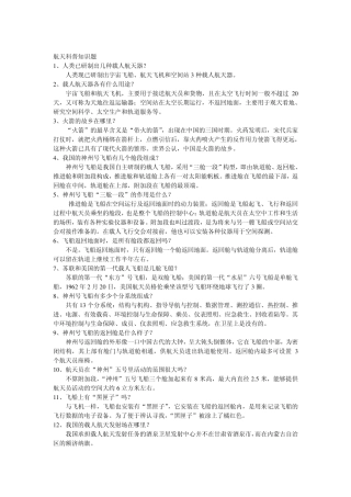 航天科普知识题