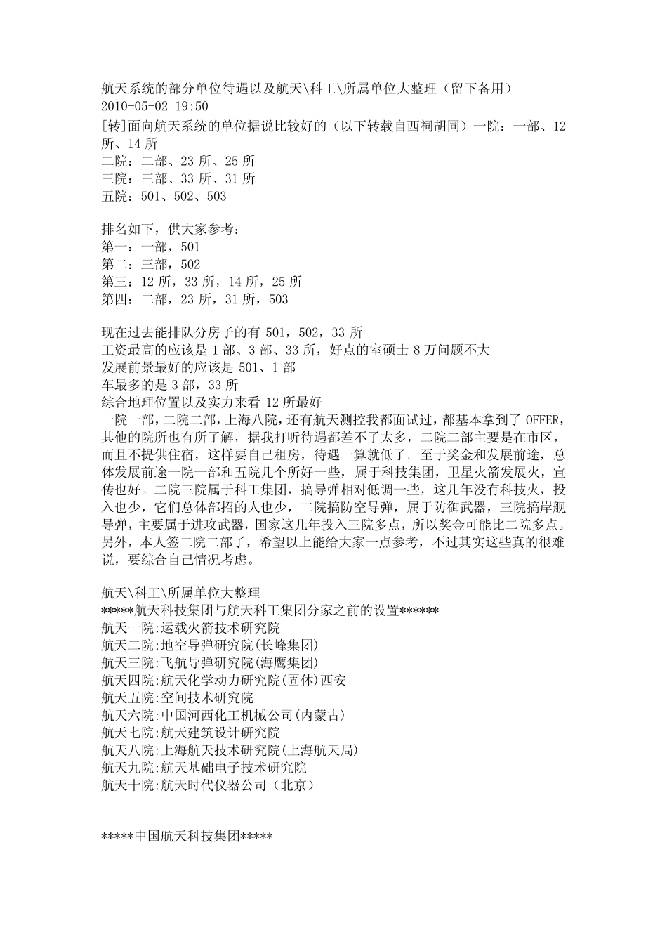 航天系统部分单位待遇及所属单位大整理_第1页