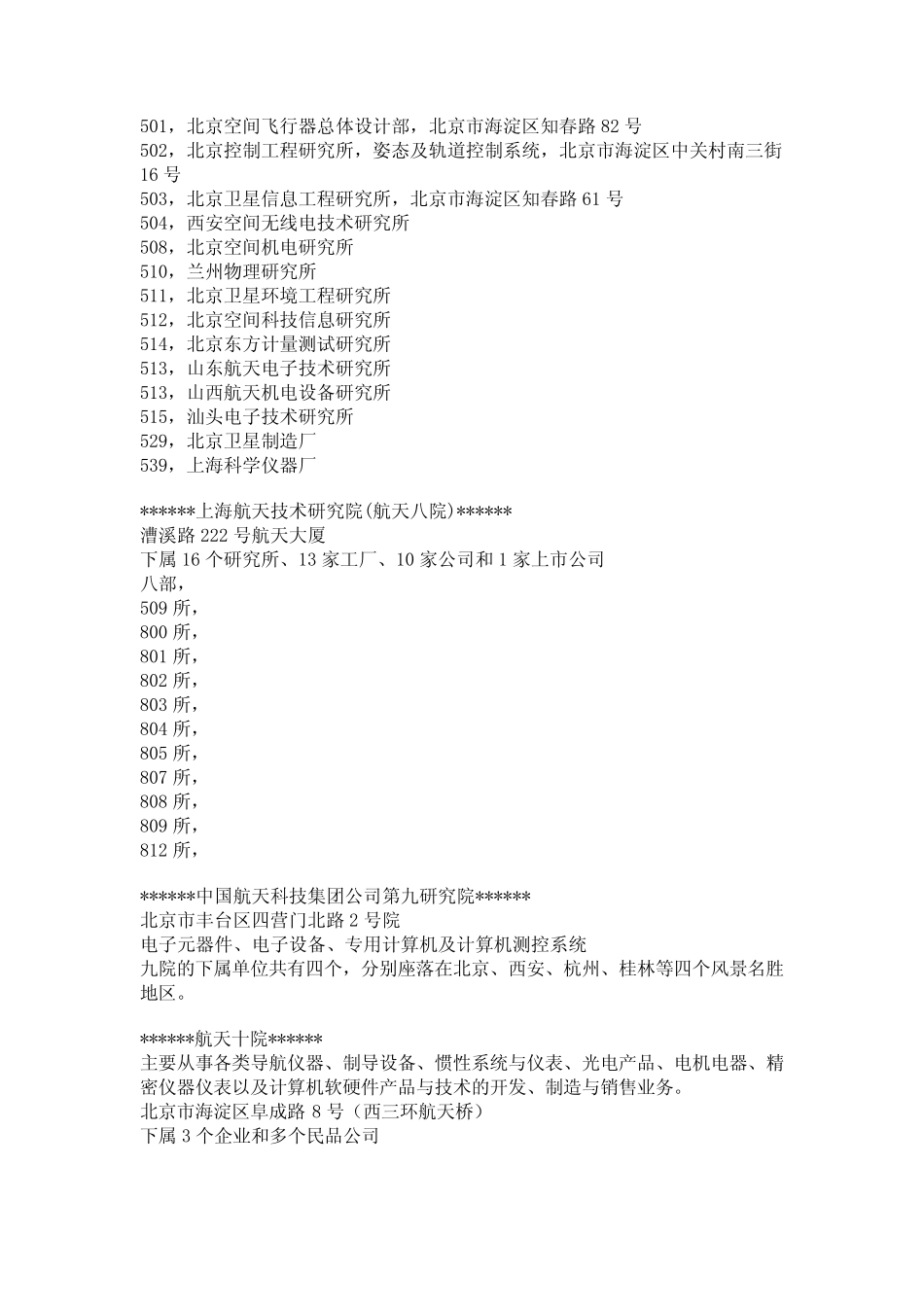 航天系统部分单位待遇及所属单位大整理_第3页