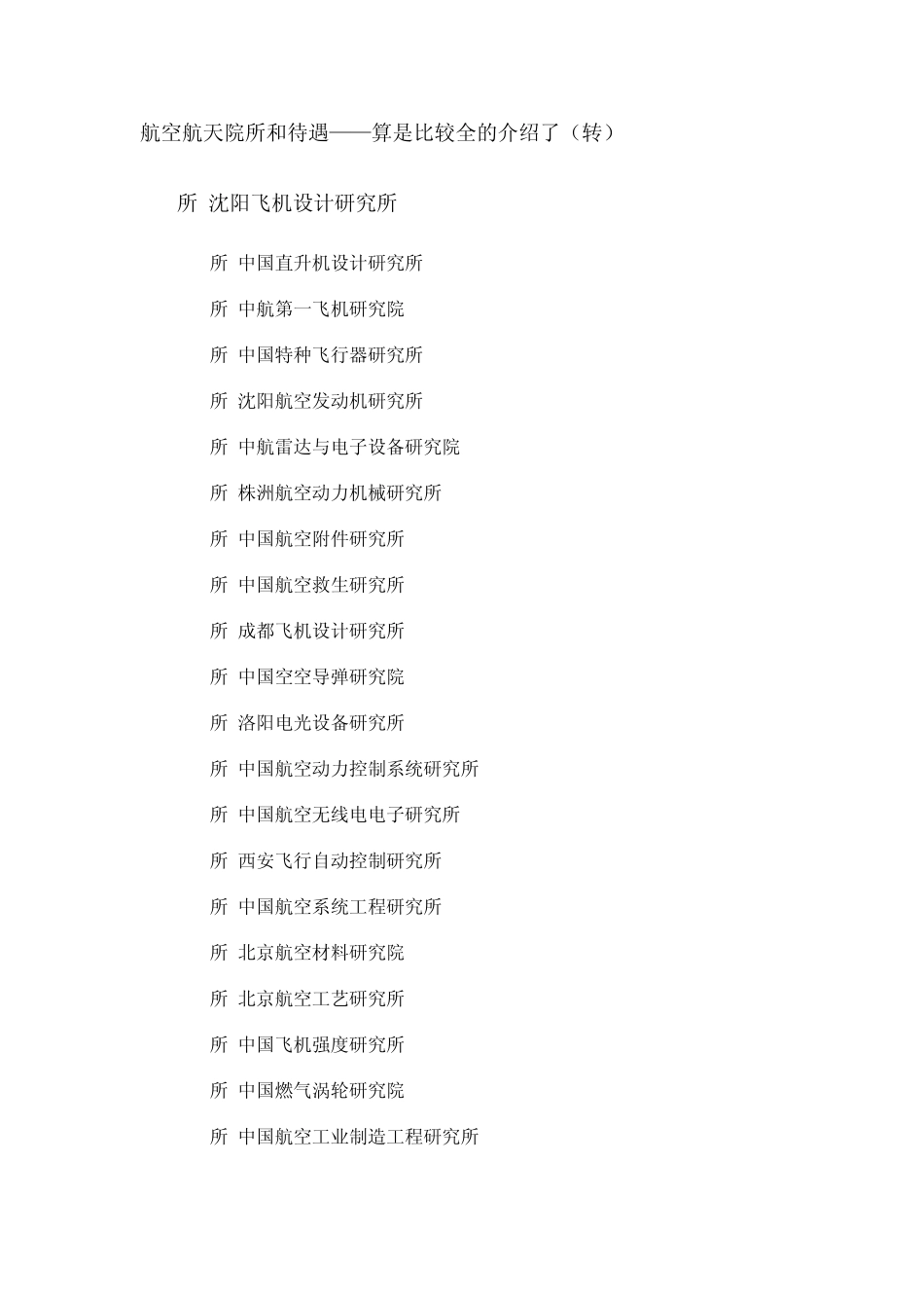 航天航空待遇_第1页