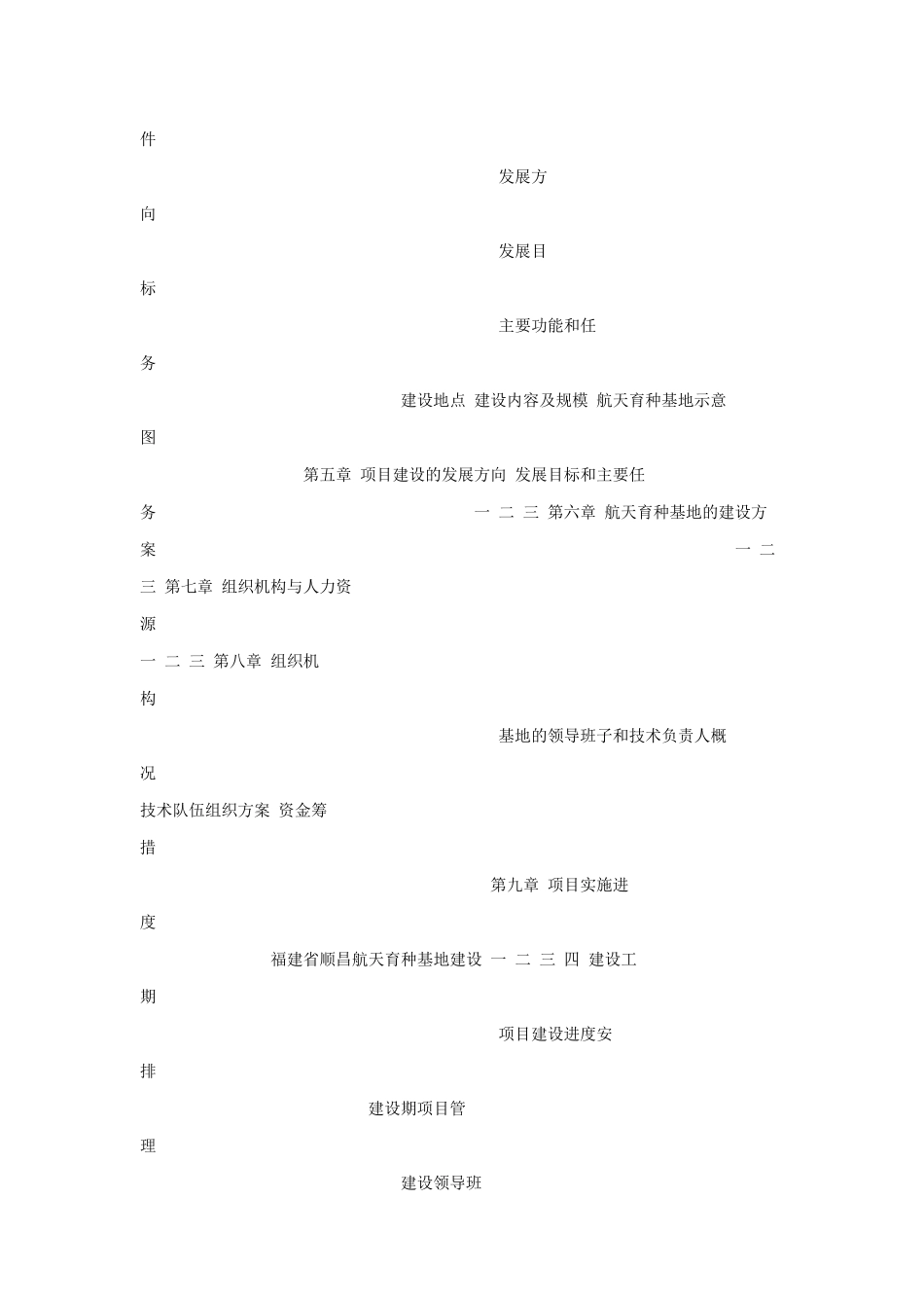 航天育种基地建设立项报告_第2页