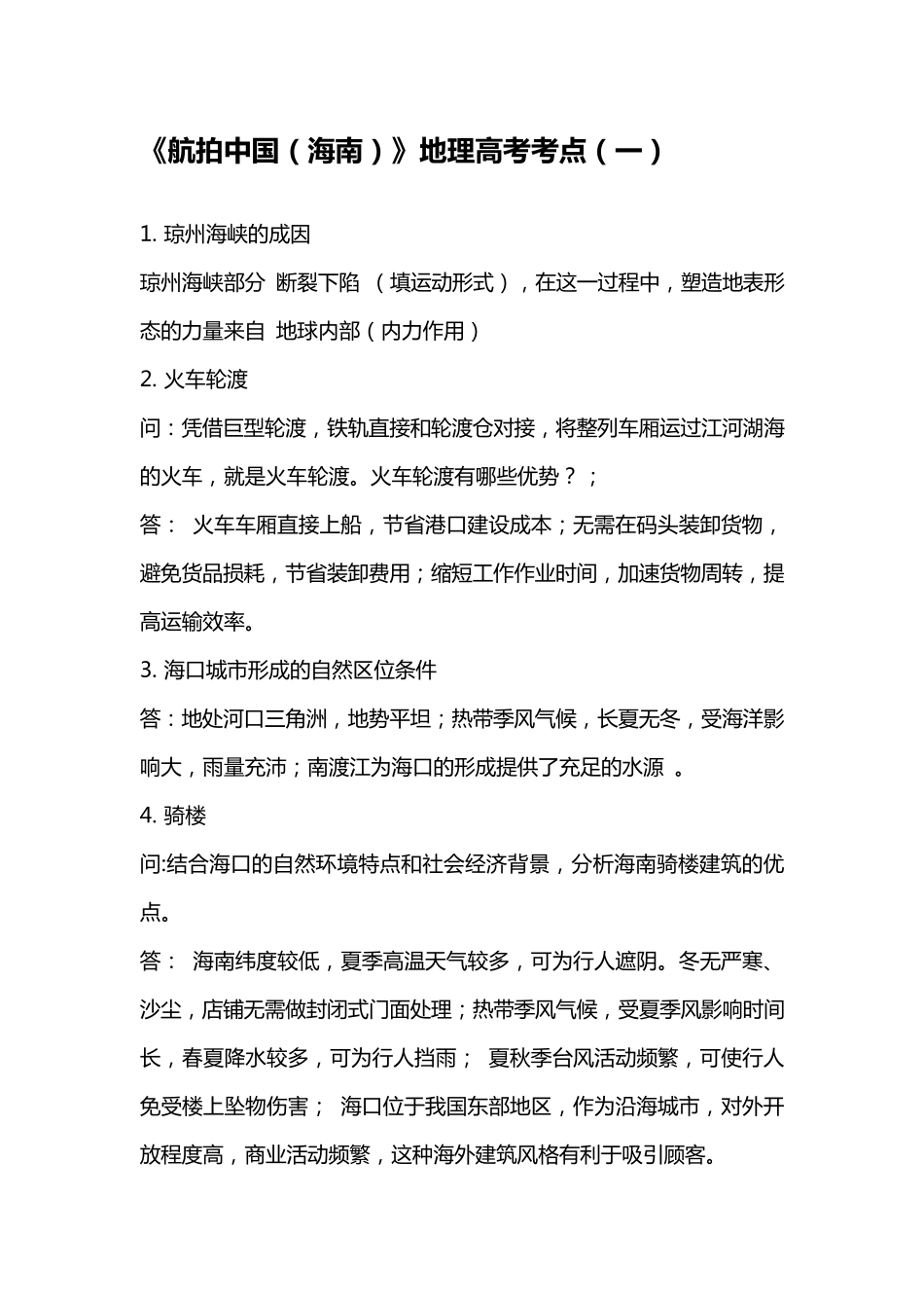 航拍中国知识点_第1页