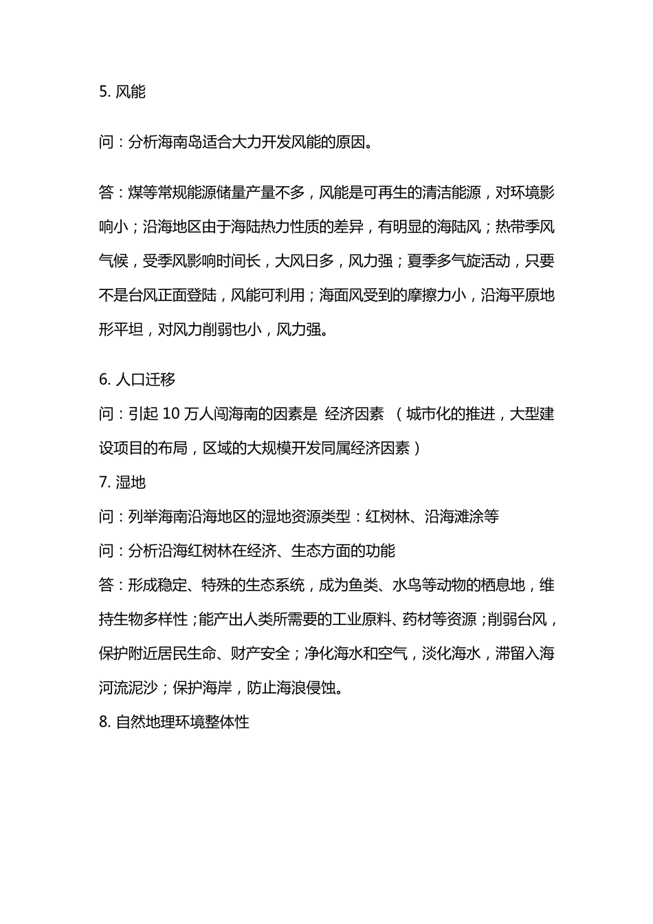 航拍中国知识点_第2页