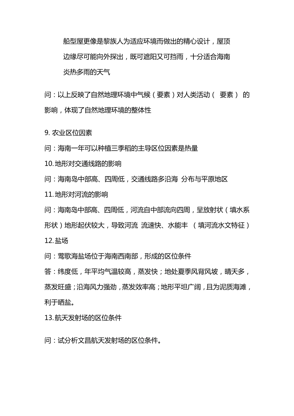 航拍中国知识点_第3页