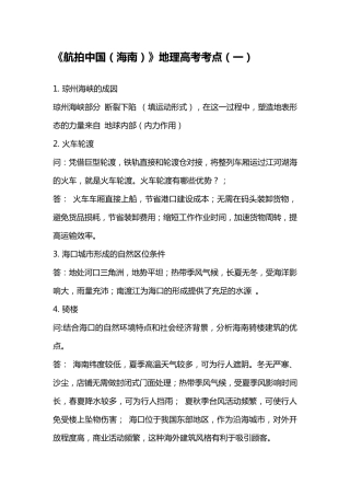 航拍中国知识点