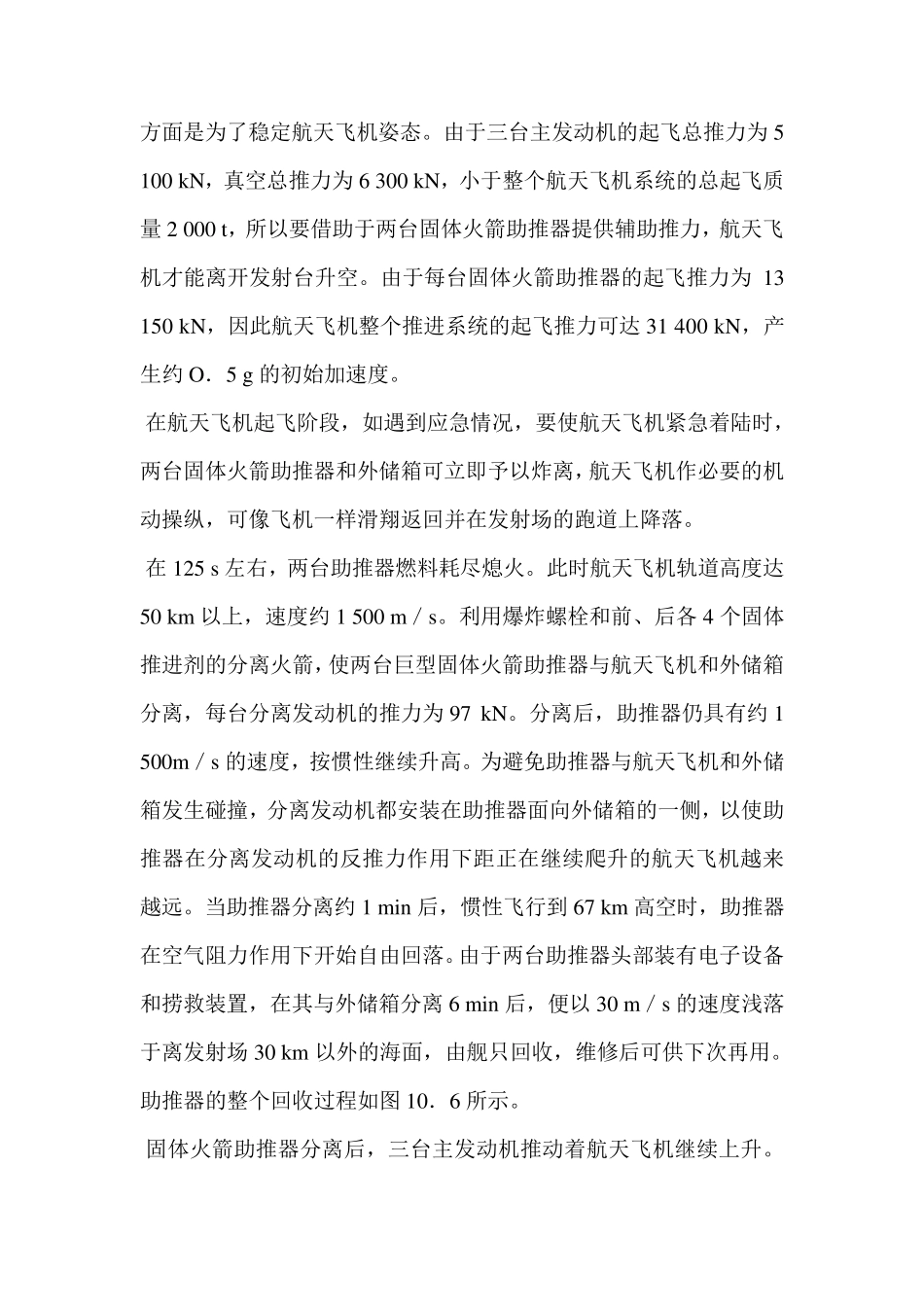 航天飞机的飞行过程与控制及回收_第3页