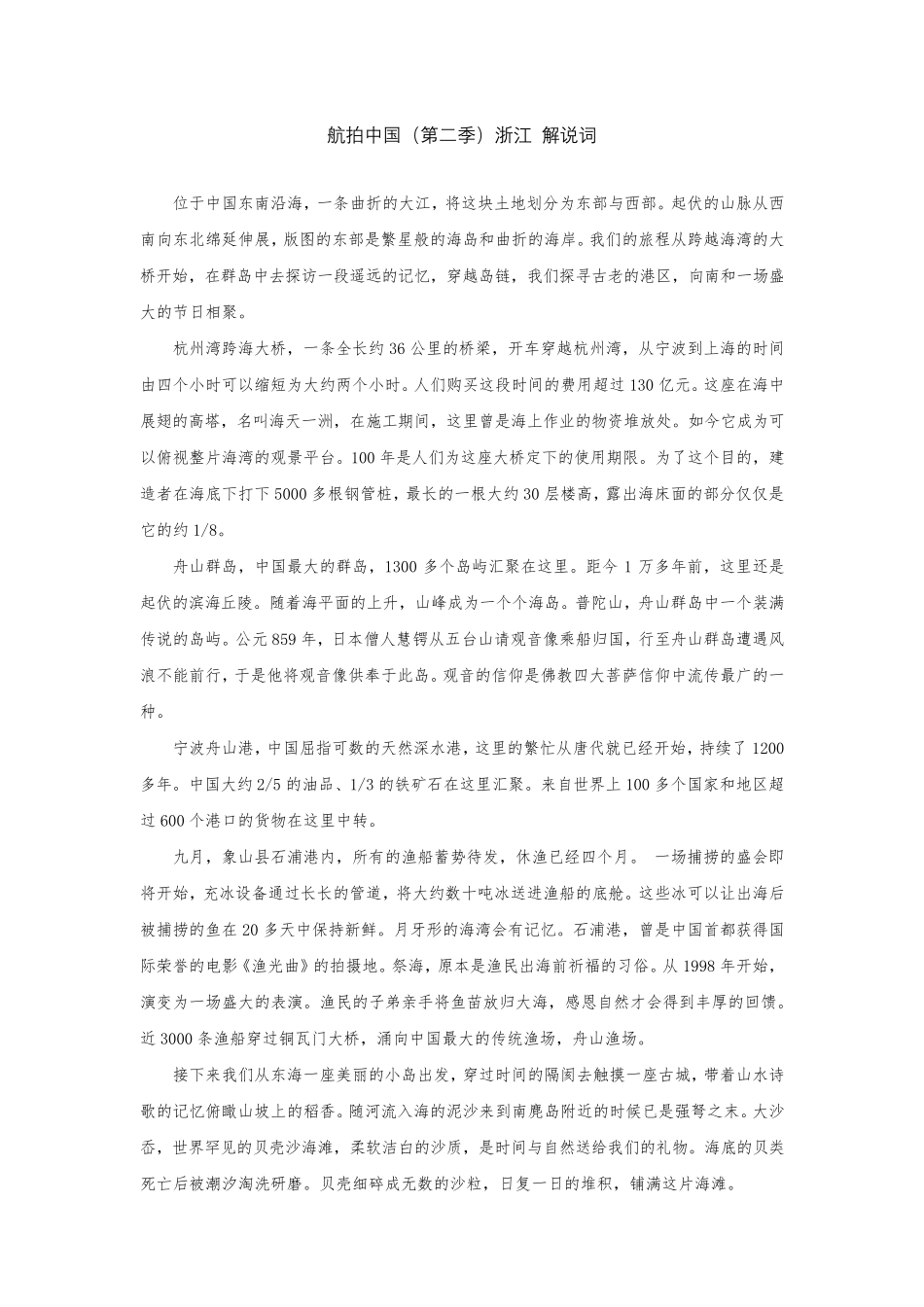 航拍中国第2季浙江解说词_第1页