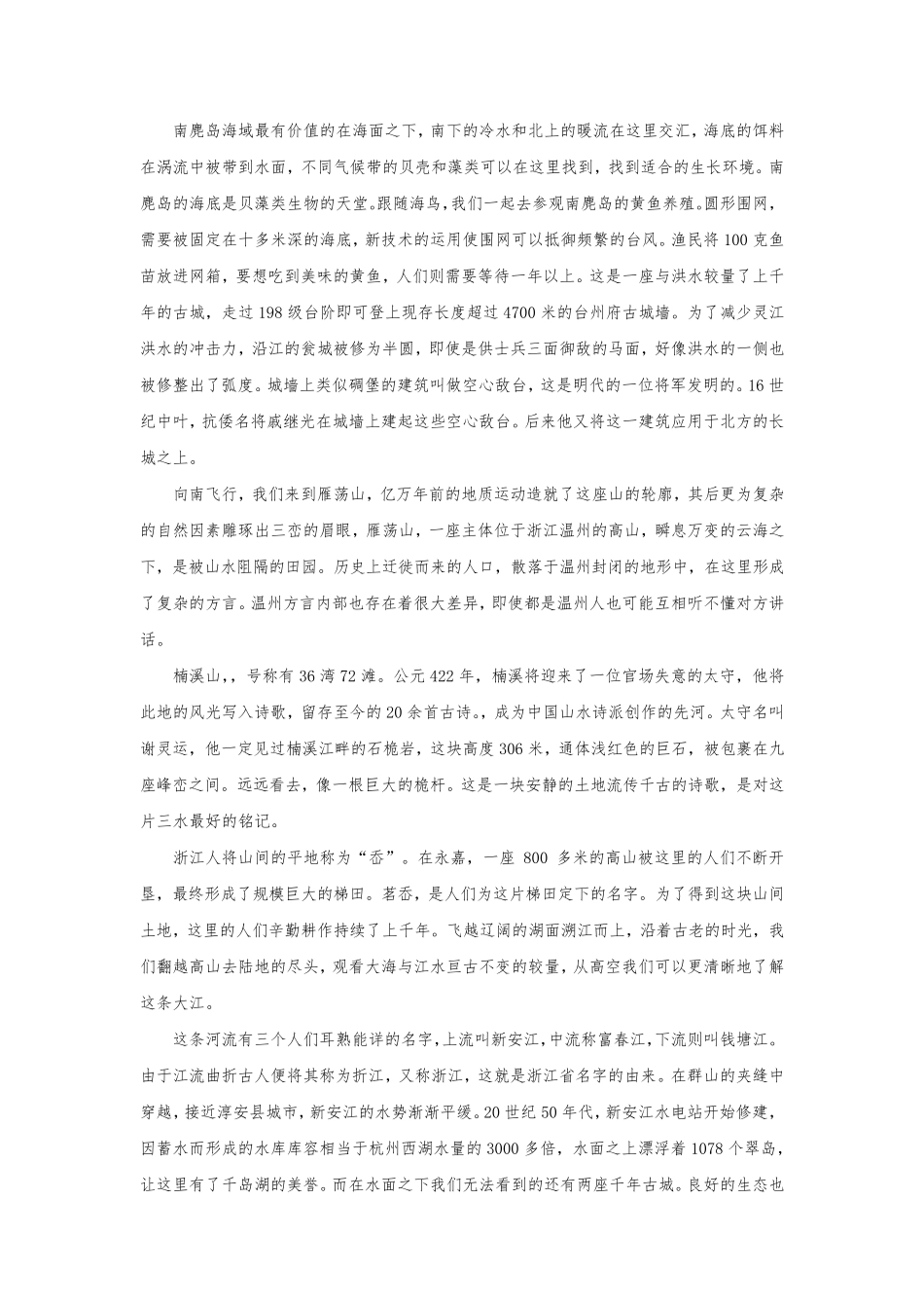 航拍中国第2季浙江解说词_第2页