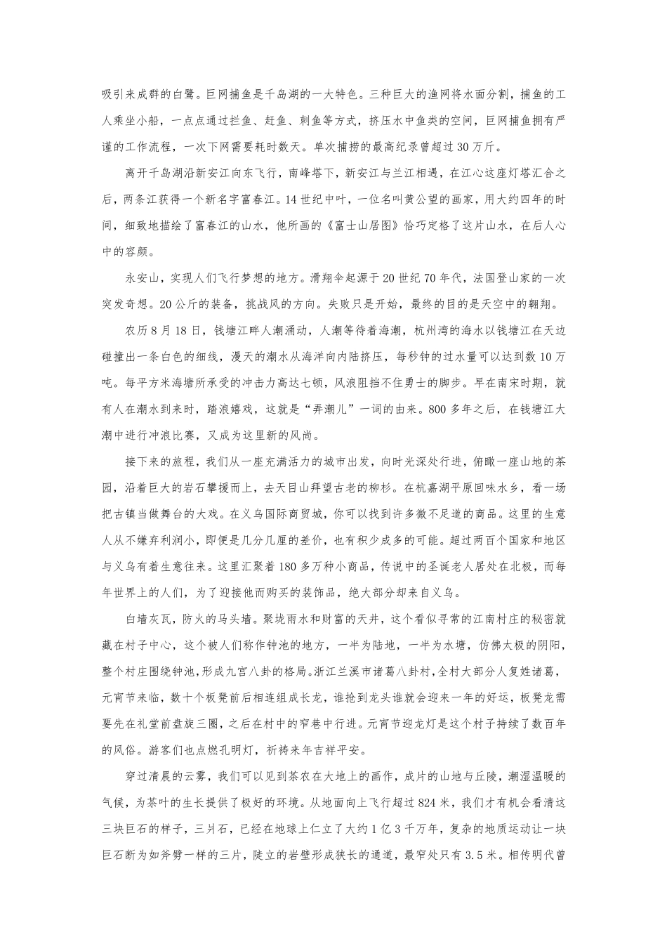 航拍中国第2季浙江解说词_第3页