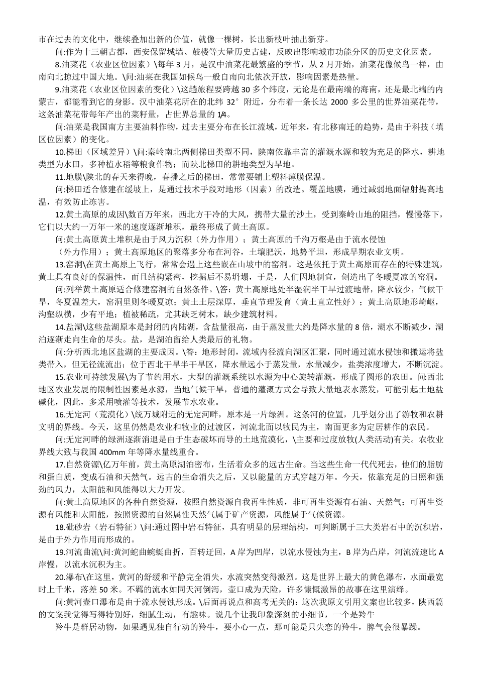 航拍中国第一季全部第二季一二集地理知识点详解_第3页