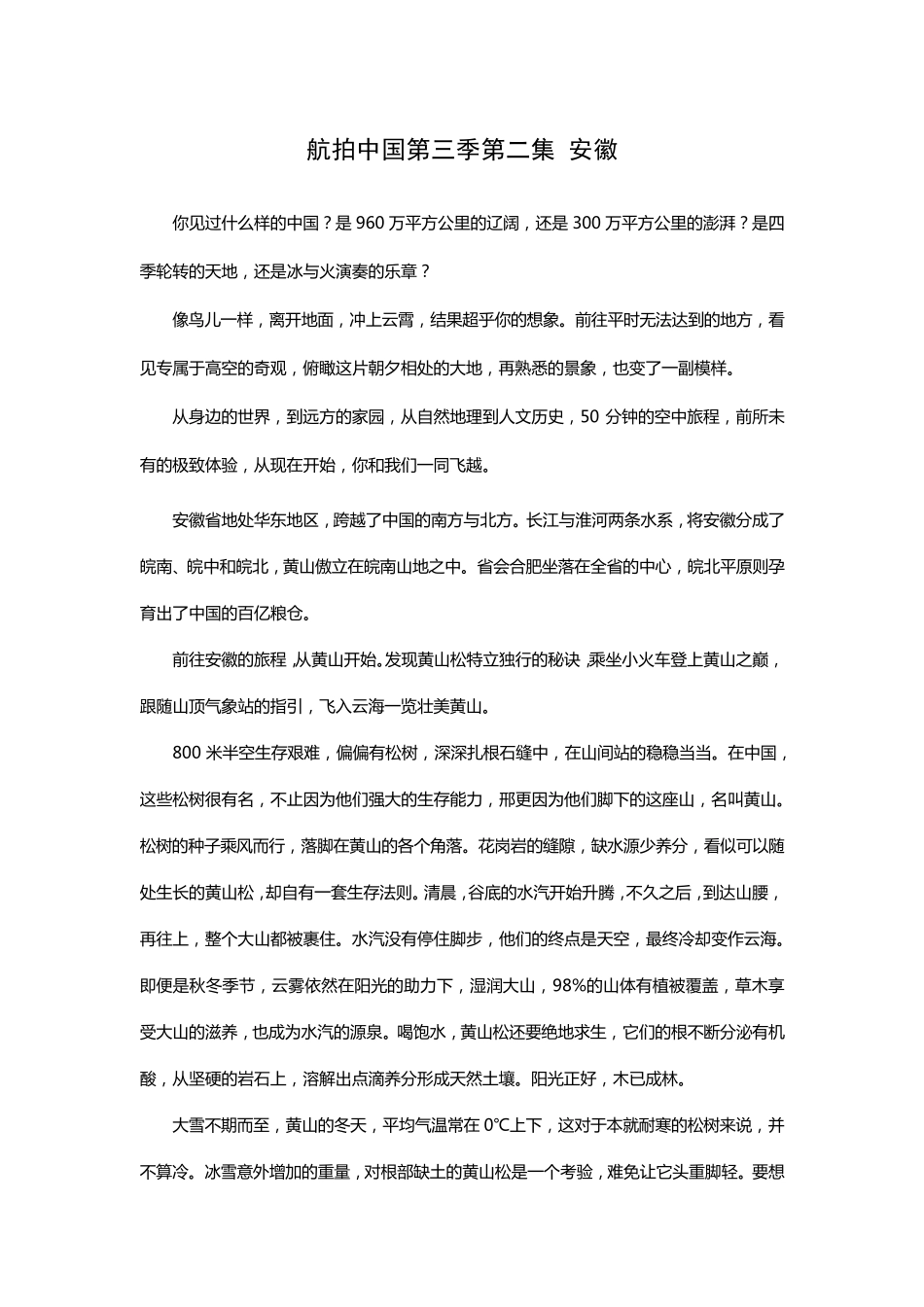 航拍中国第三季第二集安徽_第1页