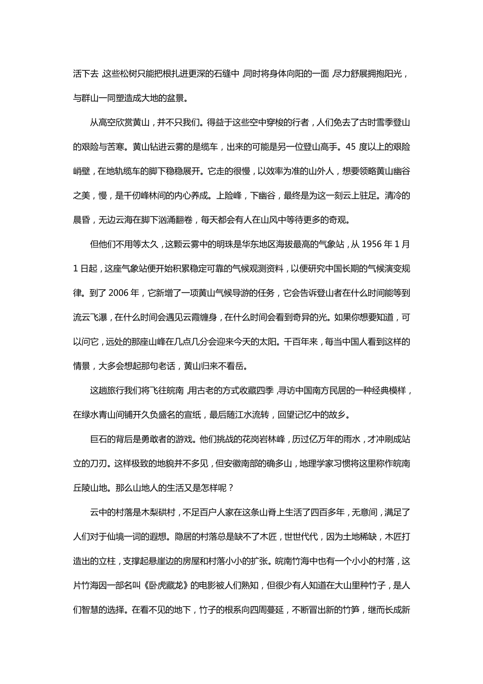 航拍中国第三季第二集安徽_第2页