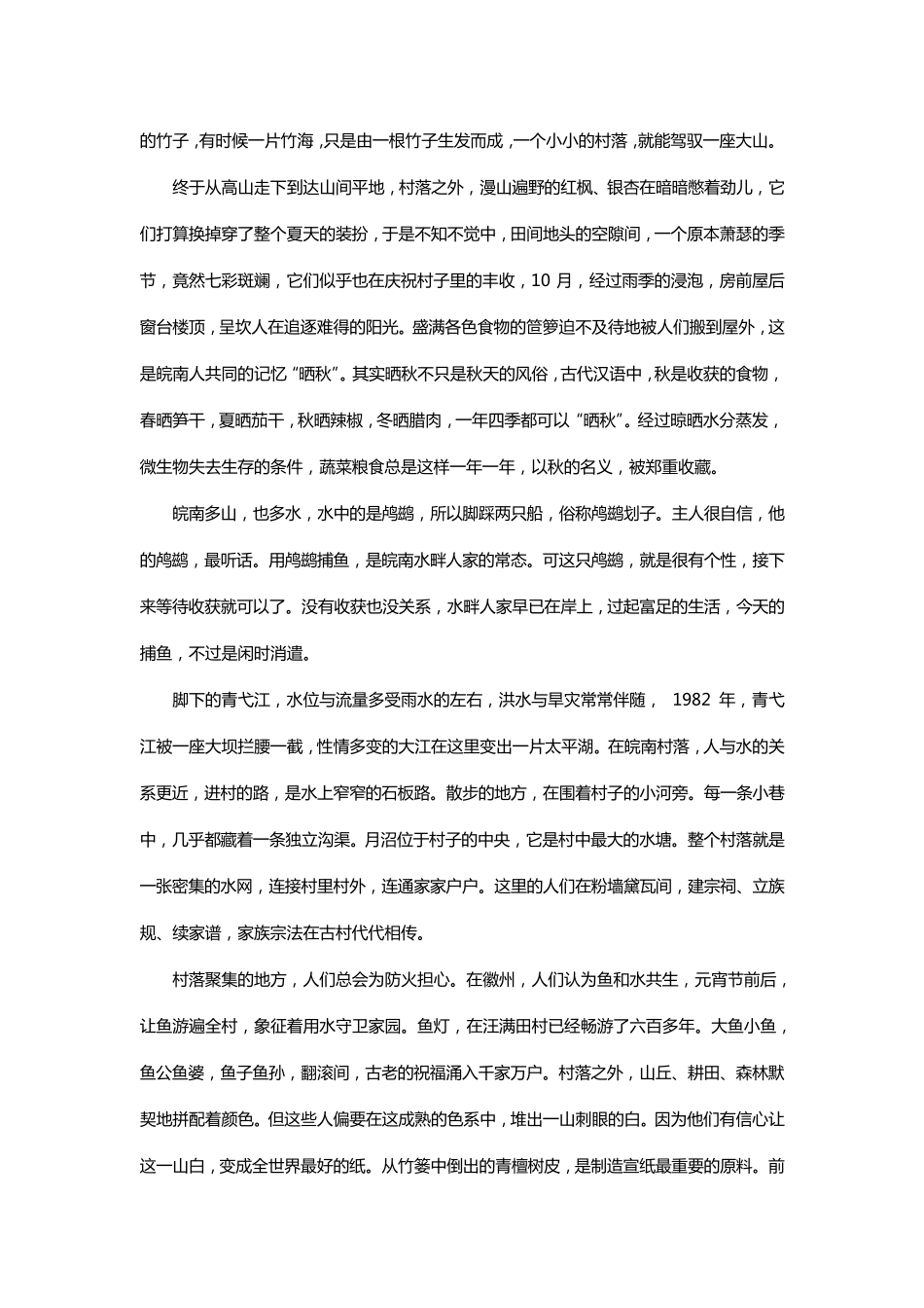 航拍中国第三季第二集安徽_第3页