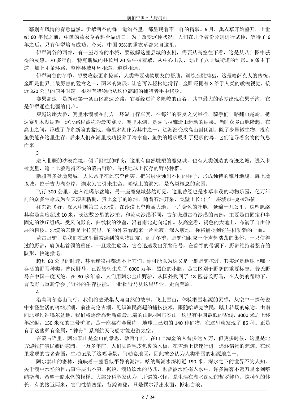 航拍中国第一季文字稿_第2页