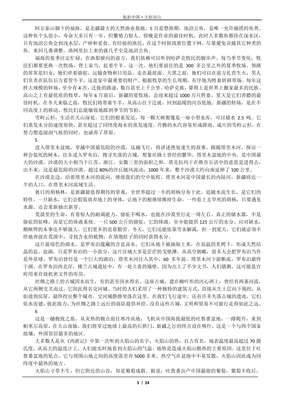 航拍中国第一季文字稿_第3页